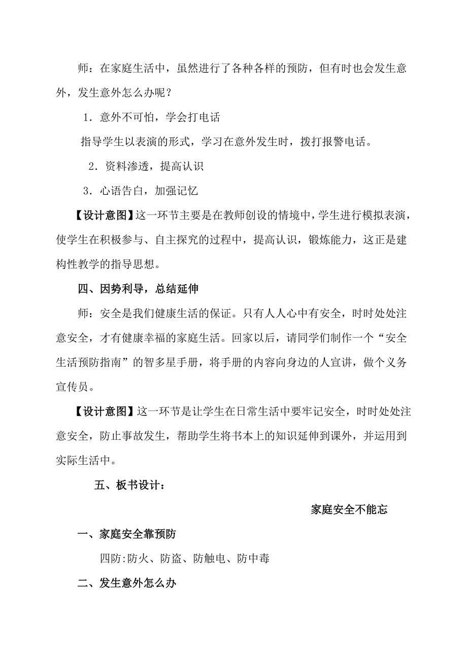 有关家庭安全的资料_第3页