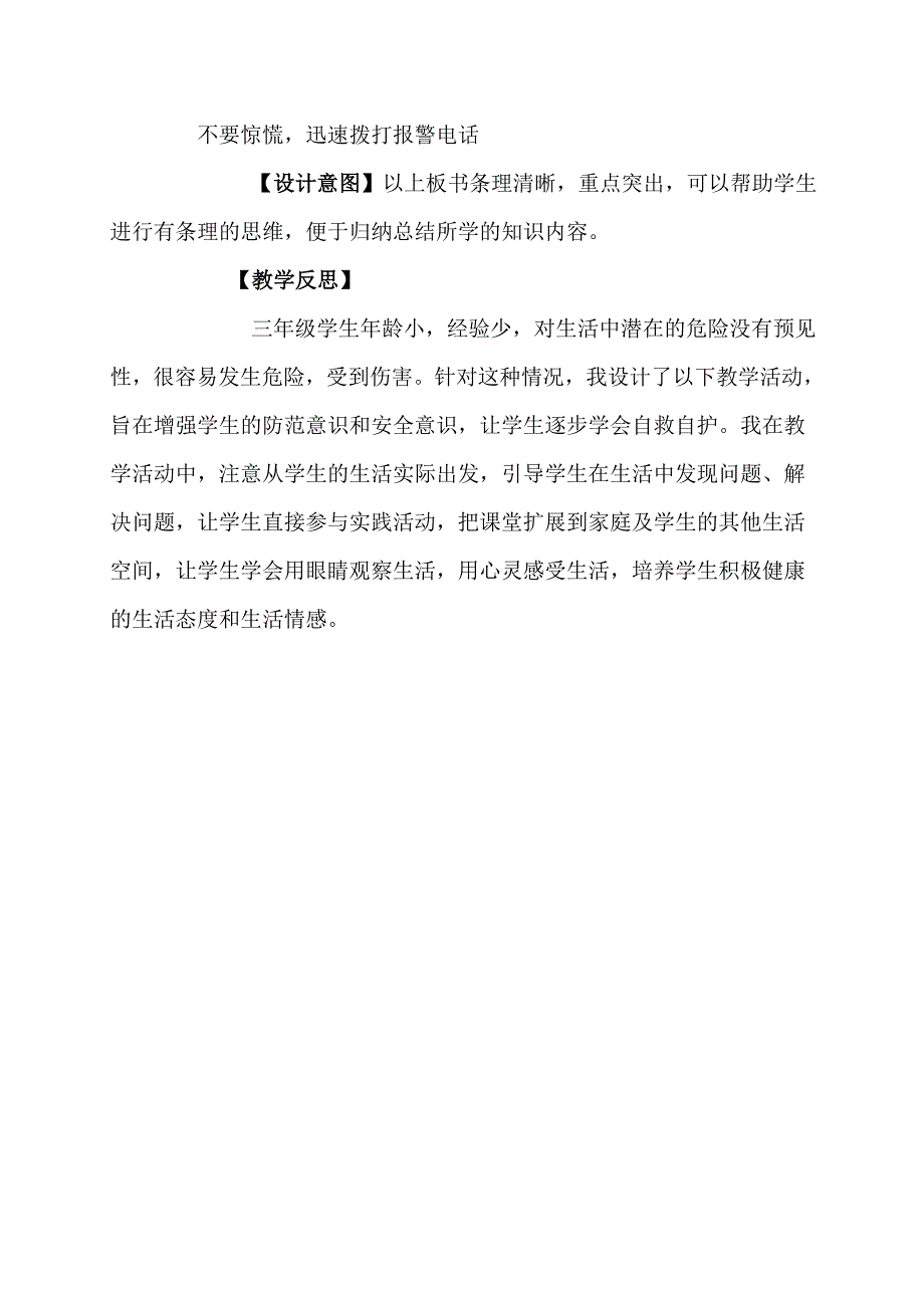 有关家庭安全的资料_第4页