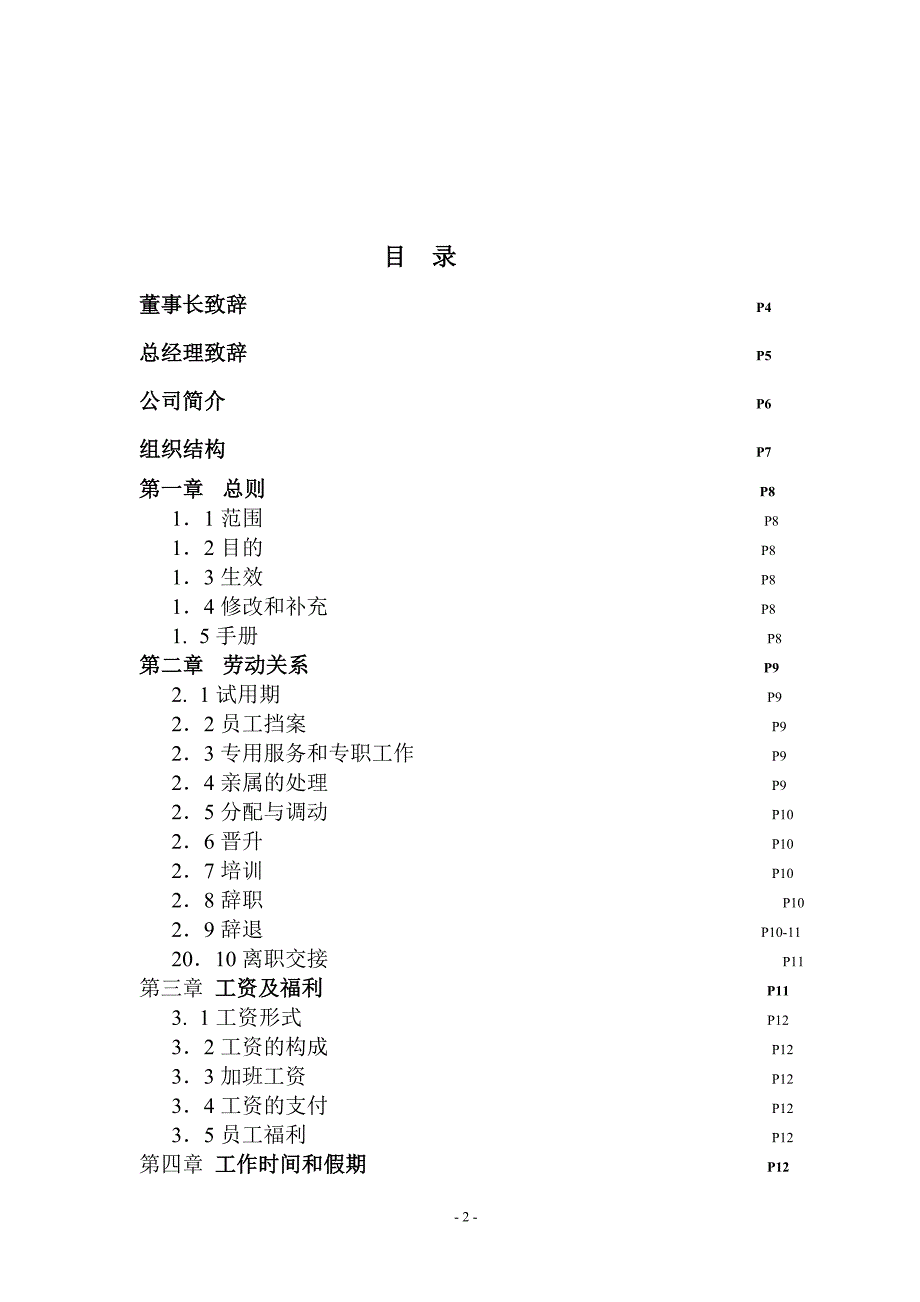 长沙湘美汽车百货员工手册_第2页