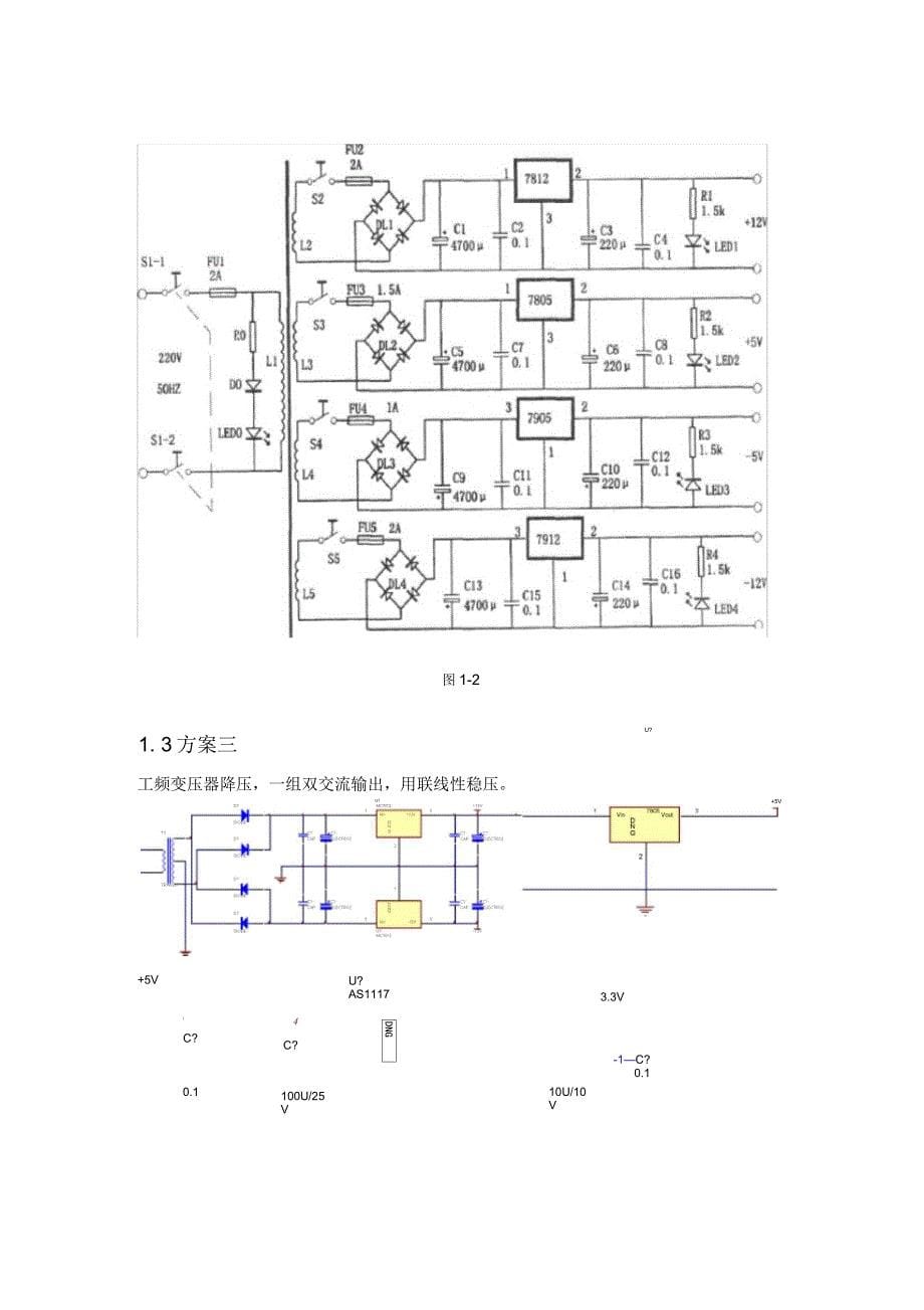 稳压电源设计报告_第5页