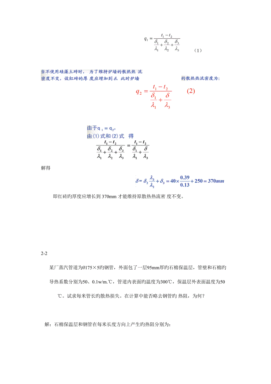 材料科学工程基础计算题_第2页