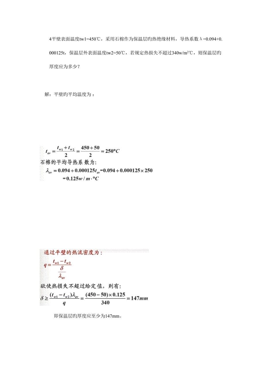 材料科学工程基础计算题_第5页