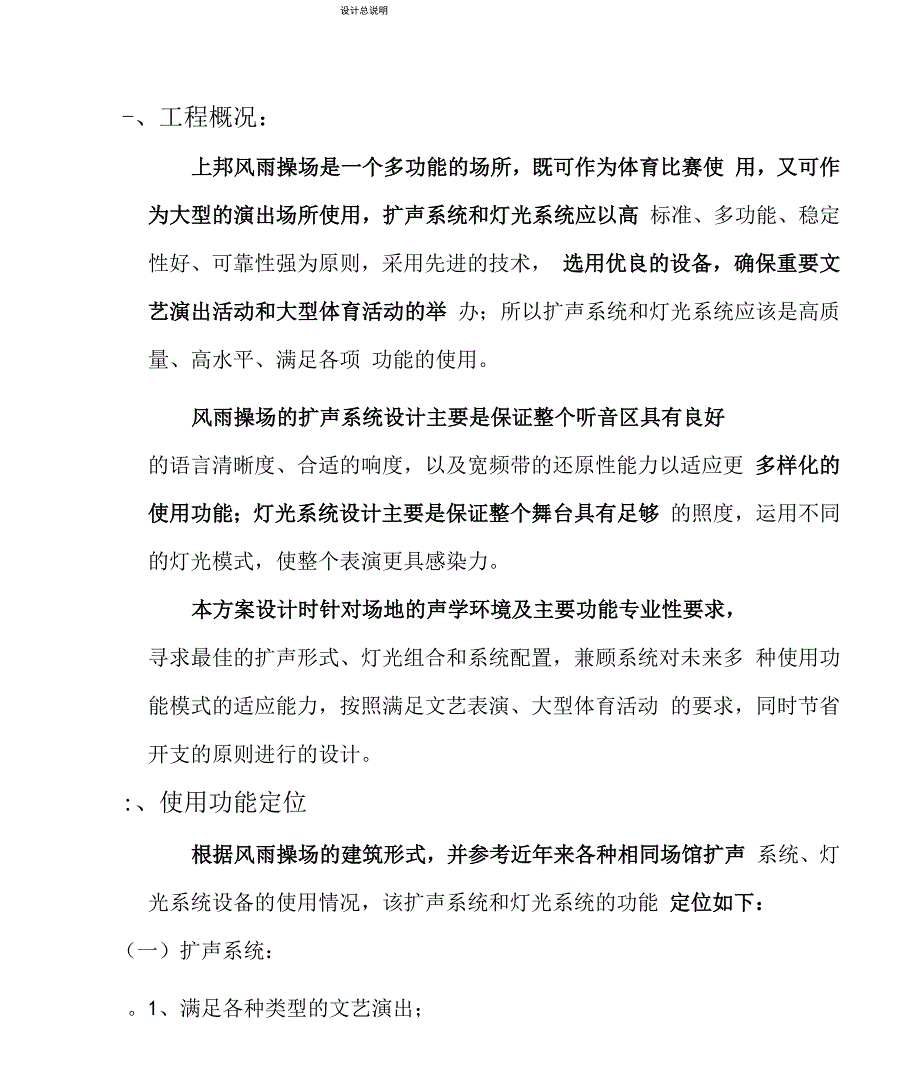 音响设计总说明_第1页