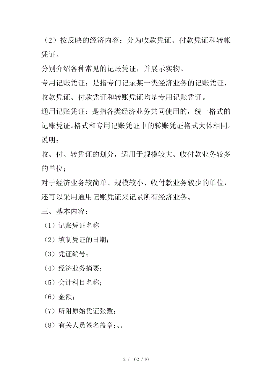 记账凭证教案_第2页