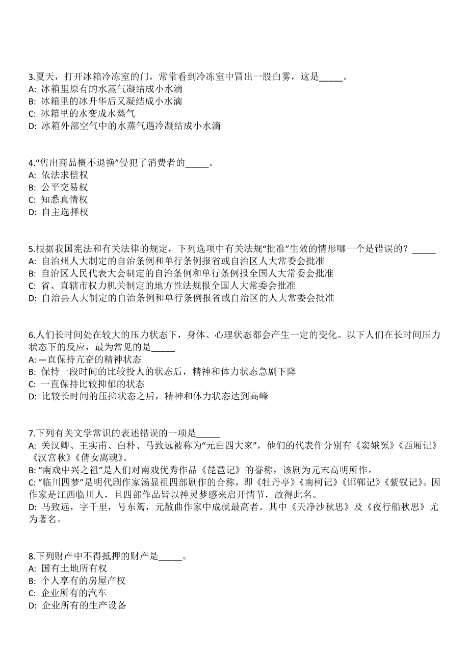 2023年河南三门峡市陕州区招考聘用教师27人笔试参考题库含答案解析_第2页