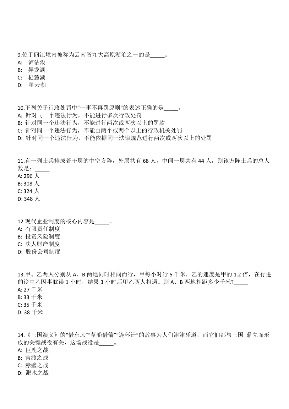 2023年河南三门峡市陕州区招考聘用教师27人笔试参考题库含答案解析_第3页