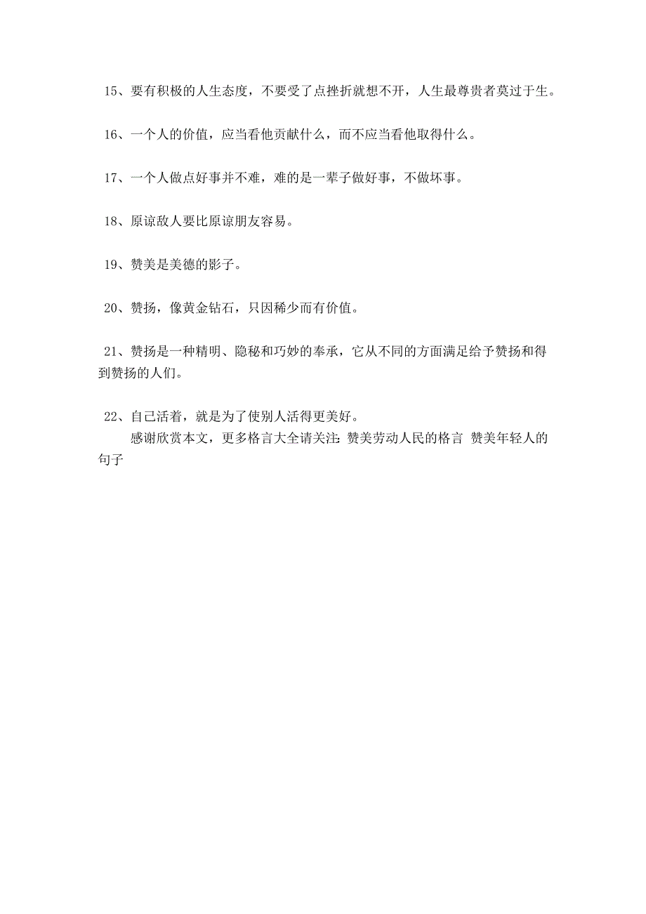 赞美别人的格言 察己则可以知人_第2页