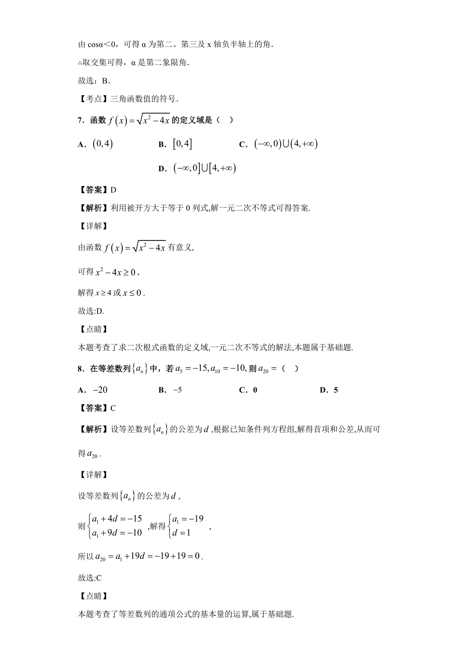 2020届广东省普通高中学业水平考试数学试题(解析版_第3页