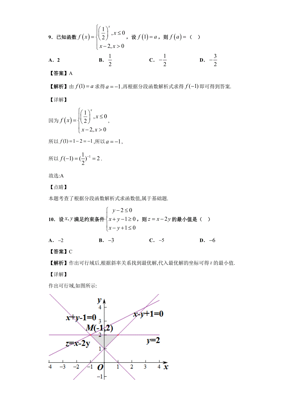 2020届广东省普通高中学业水平考试数学试题(解析版_第4页