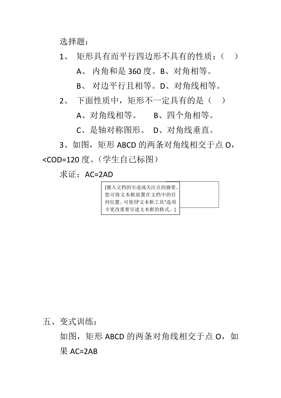 《矩形》导学案教学设计.doc_第3页