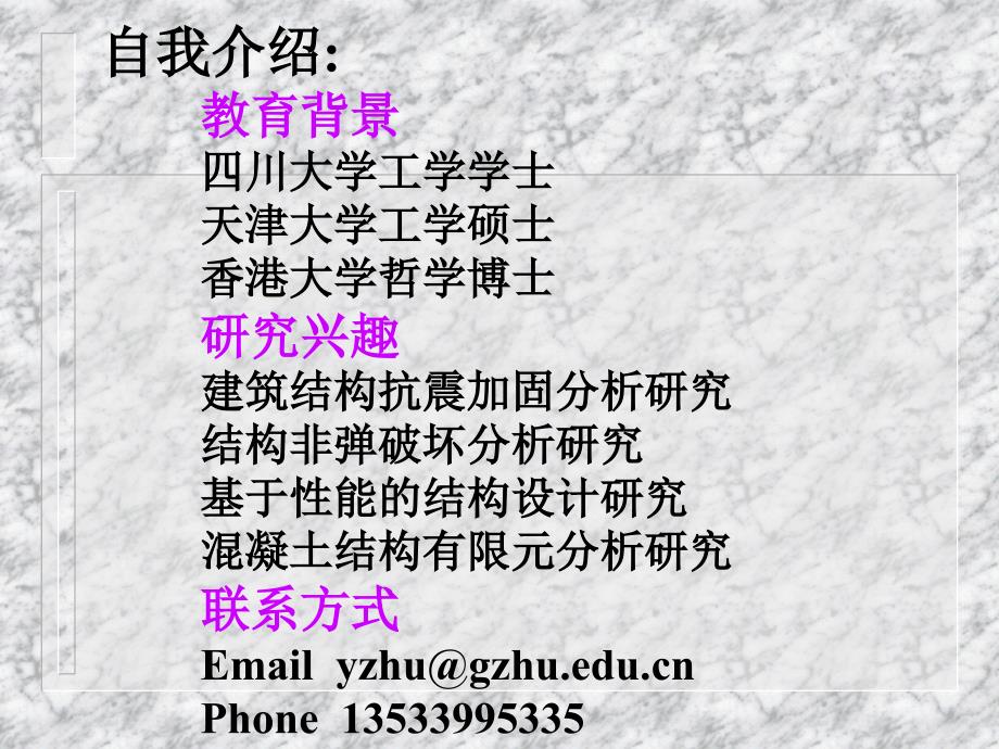 广州大学结构力学01_第2页