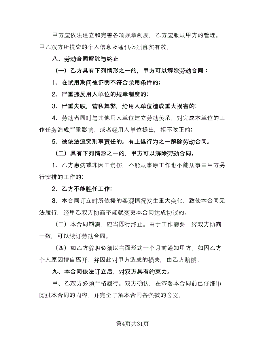 木工雇佣劳动协议样本（9篇）_第4页