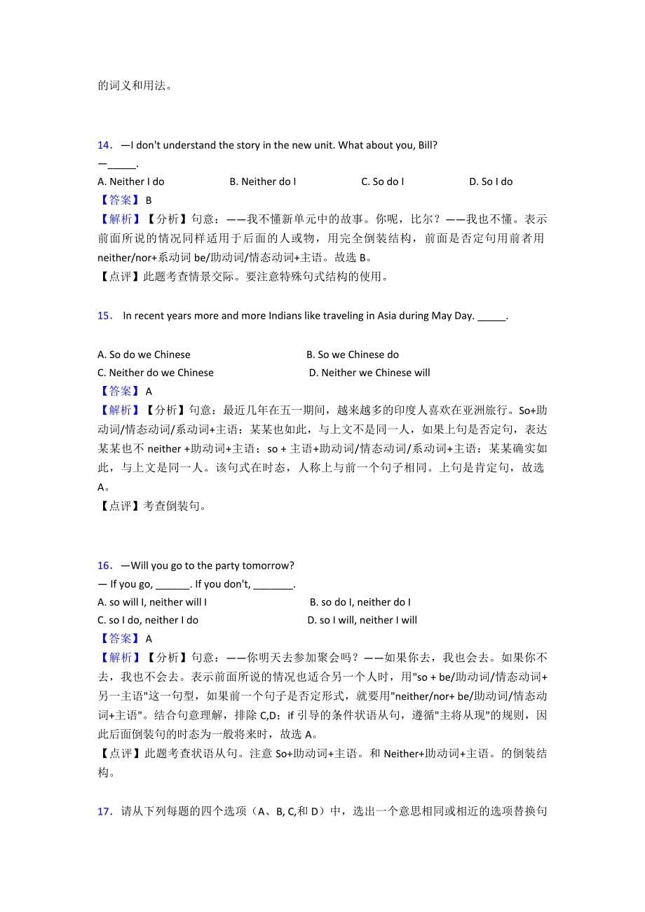 (英语)中考英语倒装句真题汇编(含答案)及解析_第5页