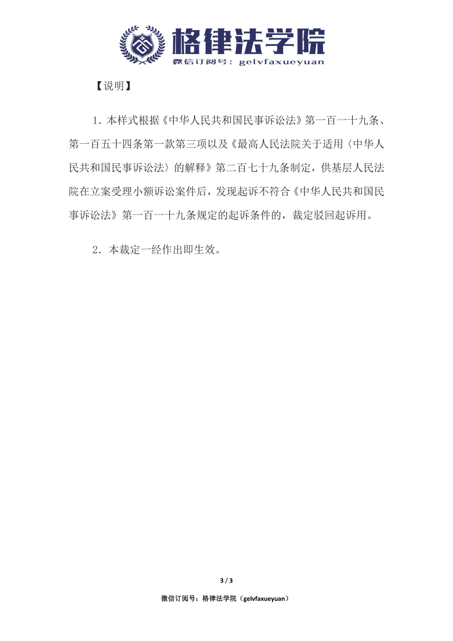 民事裁定书(小额诉讼程序驳回起诉用).docx_第3页