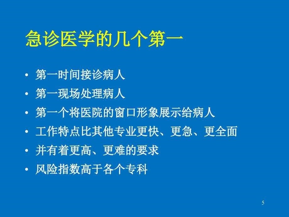 急危重症诊断与诊断_第5页