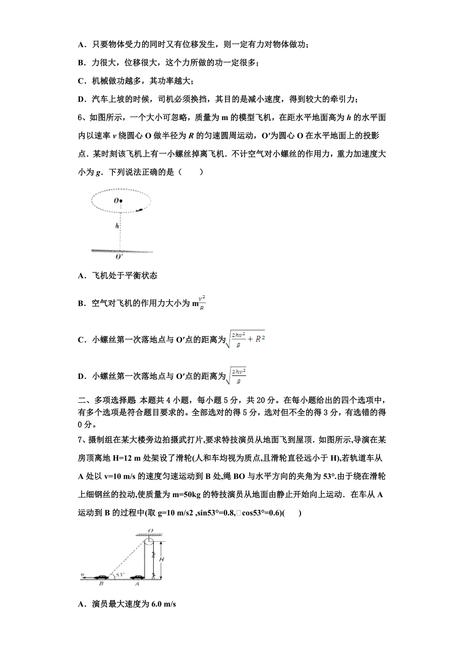 北京市平谷区2022-2023学年物理高三上期中复习检测模拟试题（含解析）.doc_第2页