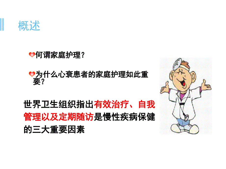 心力衰竭的家庭护理ppt参考课件_第2页