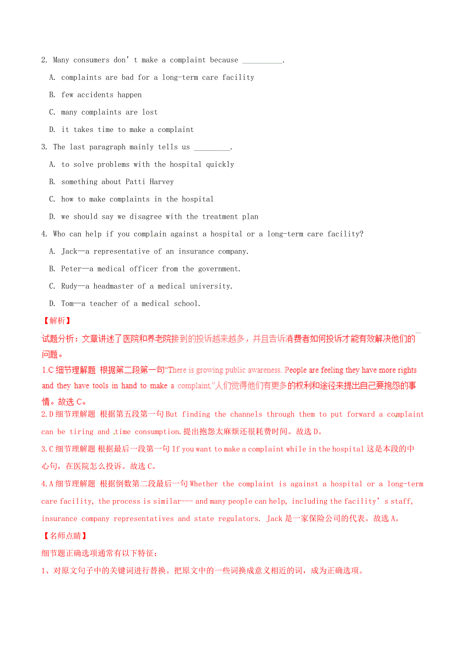 （讲练测）高考英语二轮复习 专题04 阅读理解Ⅱ：细节理解题（测）（含解析）-人教版高三全册英语试题_第4页