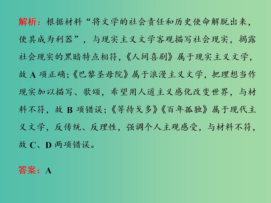 浙江鸭2019届高考历史学业水平考试专题十八近代以来科学技术的辉煌和文学艺术专题小结与测评--查漏补缺提能增分课件.ppt_第4页