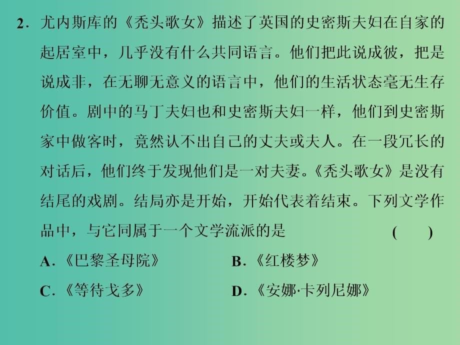 浙江鸭2019届高考历史学业水平考试专题十八近代以来科学技术的辉煌和文学艺术专题小结与测评--查漏补缺提能增分课件.ppt_第5页