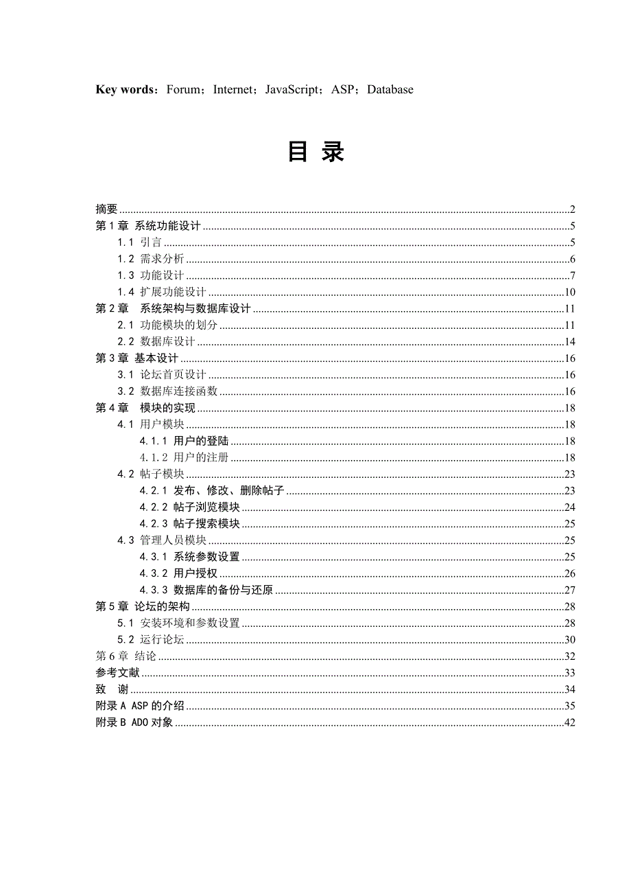 毕业设计学生论坛的设计与实现论文_第4页