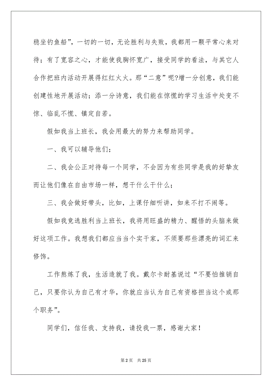 竞选班干部发言稿合集15篇_第2页