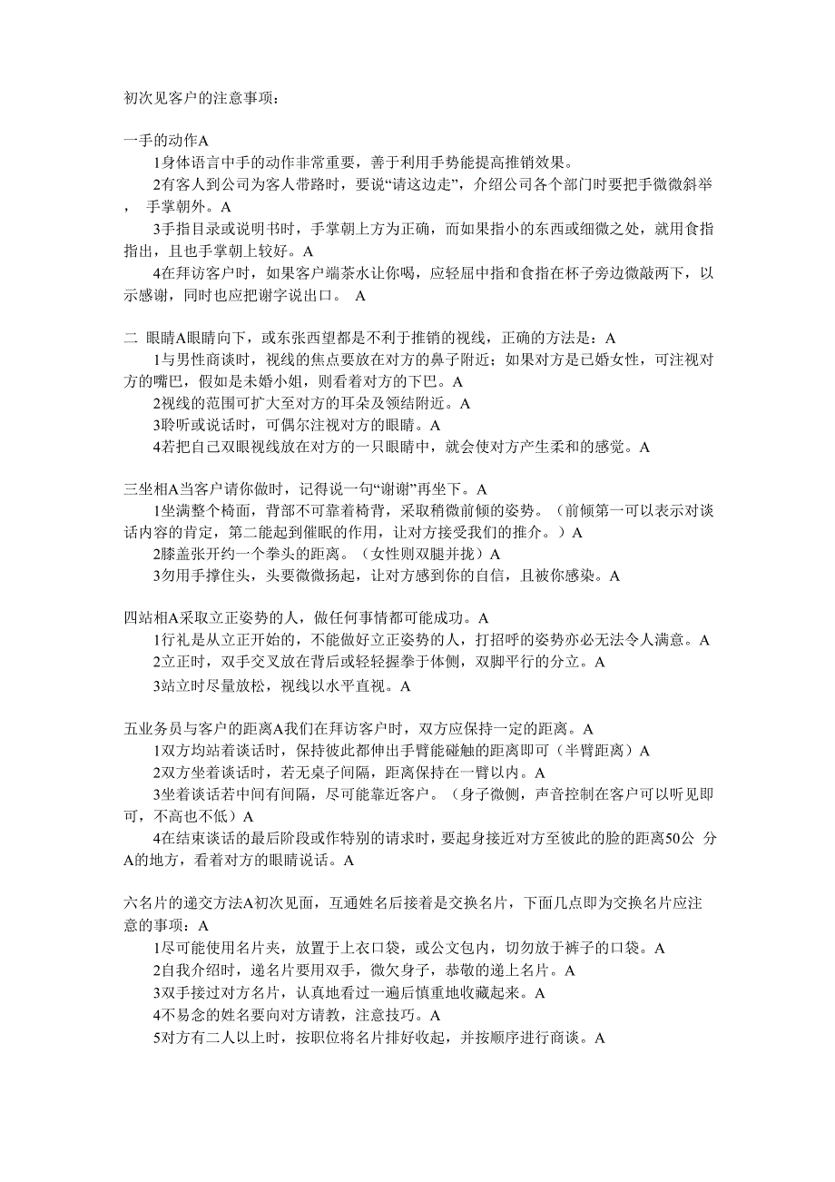 初次见客户的注意事项_第1页