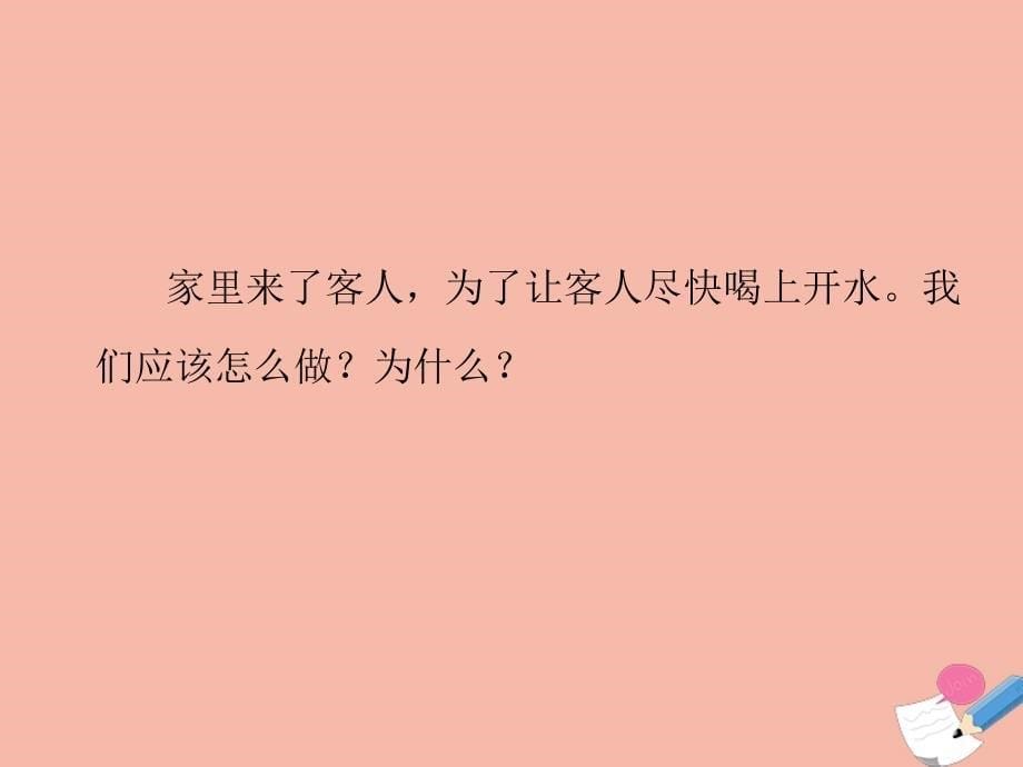 九年级物理全册第十三章内能与热机第二节科学探究物质的比热容教学课件新版沪科版_第5页