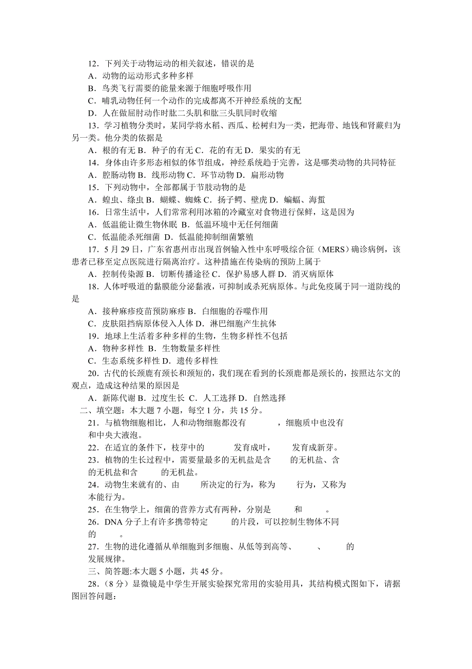 2015年兰州市中考生物试题及答案_第2页