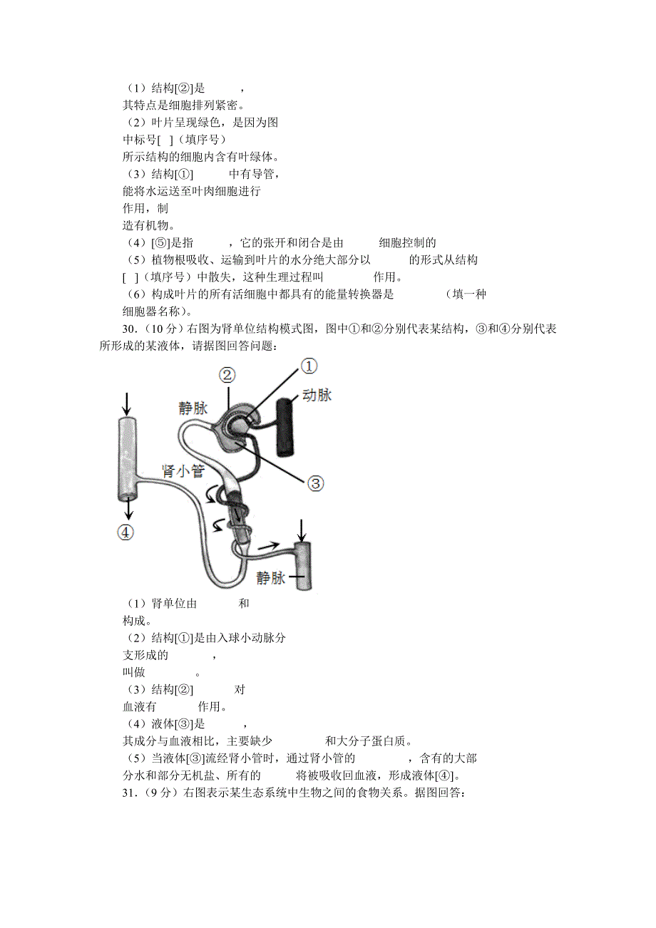 2015年兰州市中考生物试题及答案_第4页