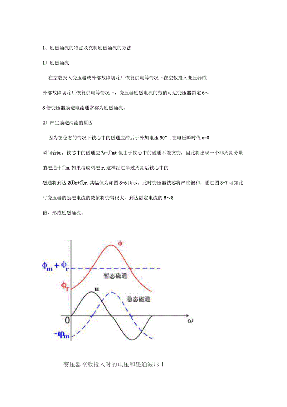 变压器差动保护的基本原理_第2页