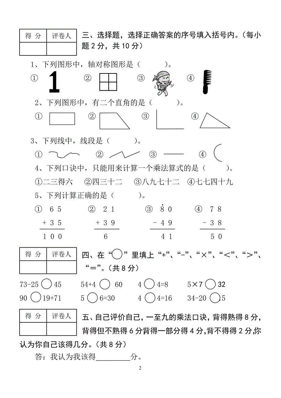 【人教版】小学数学二年级上册期末考试_第2页