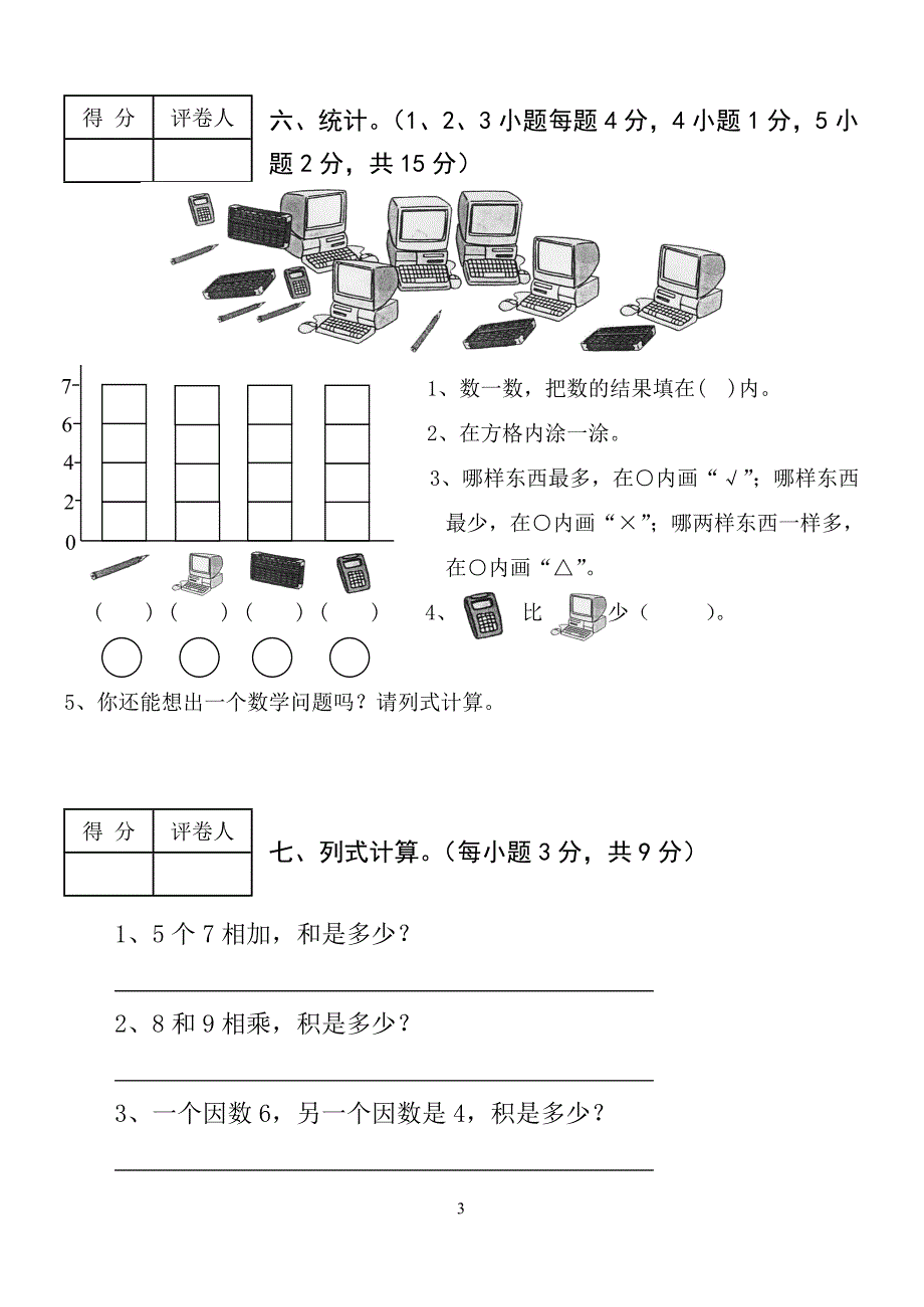 【人教版】小学数学二年级上册期末考试_第3页