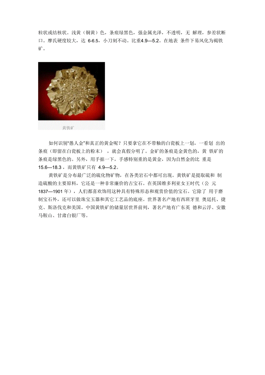 黄铜矿与黄铁矿区别_第4页