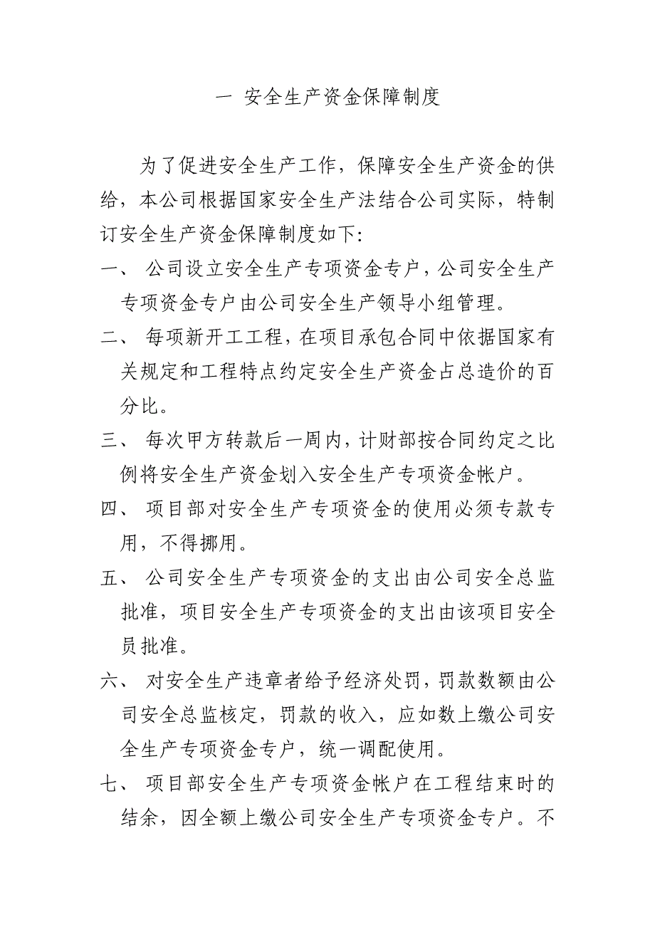 建筑工程公司施工现场各项安全生产规章制度目录_第2页