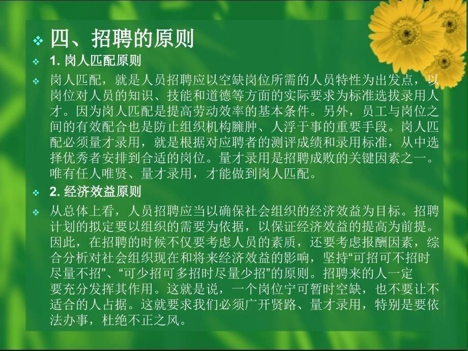 人力资源管理概论第06章.ppt_第5页