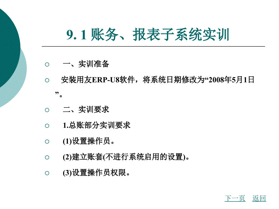 会计电算化第9章_第2页