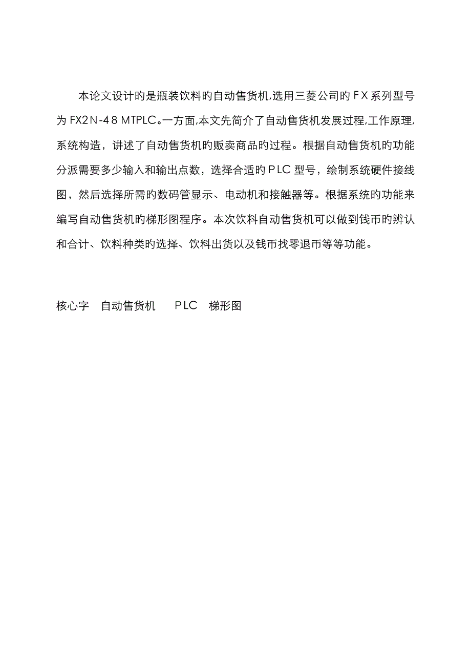 PLC自动售货机_第2页