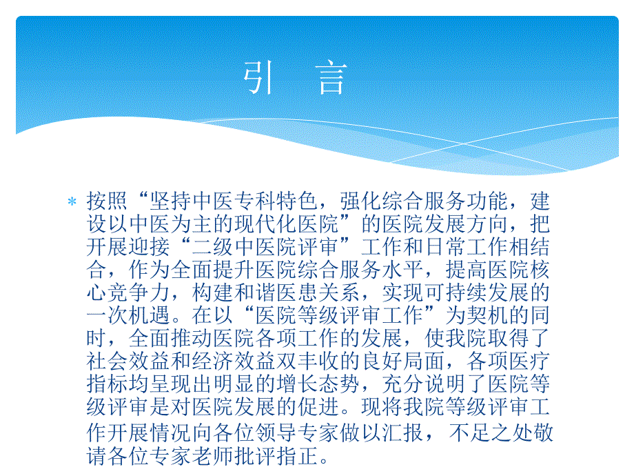 二级中医医院等级_第3页