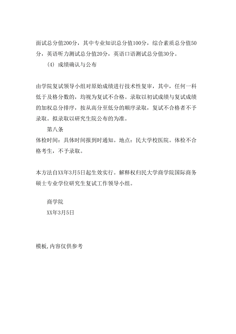 中国人民大学商学院国际商务硕士专业学位考研复试实施办法.doc_第3页