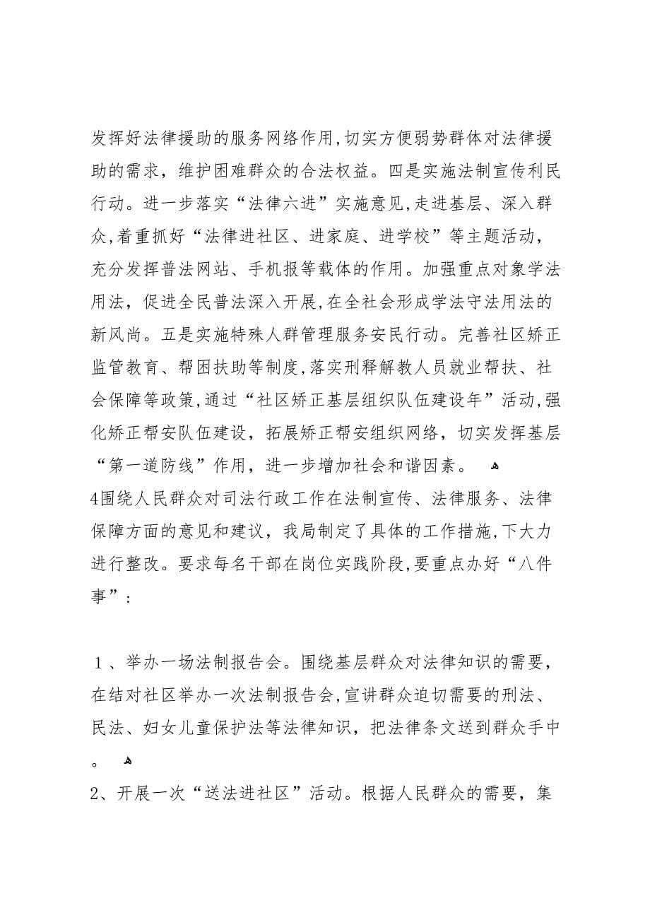 忠诚为民公正廉洁活动_第5页