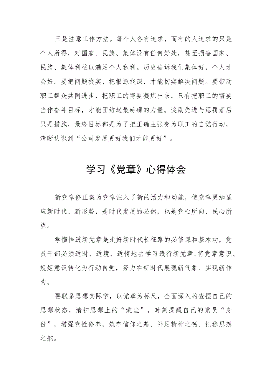 党员干部2023年学习新党章心得体会三篇_第3页