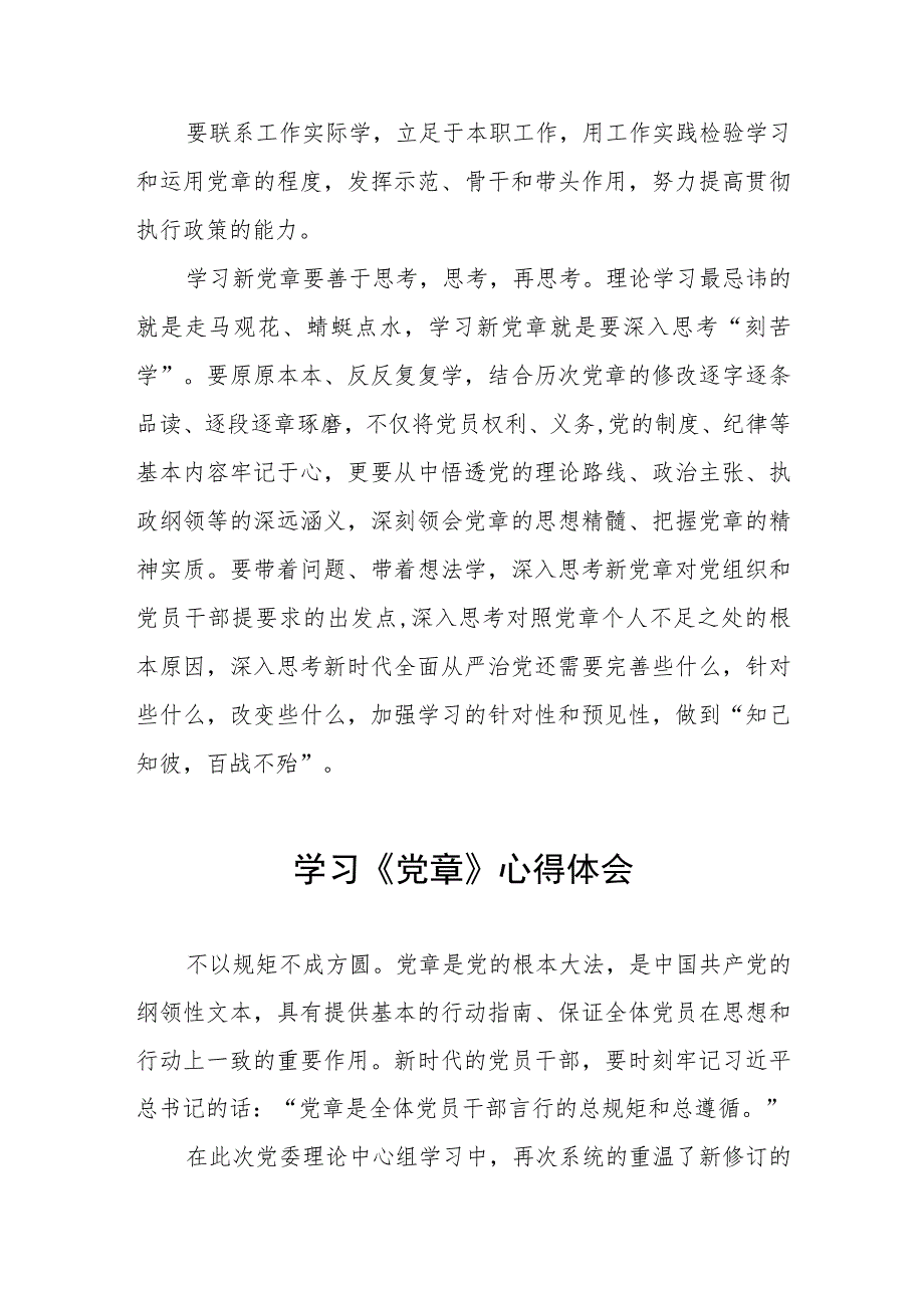 党员干部2023年学习新党章心得体会三篇_第4页