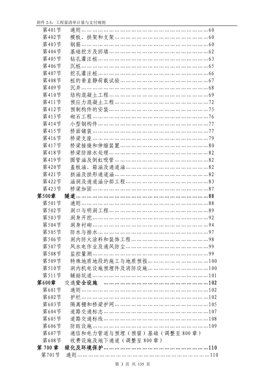 公路工程国内招标文件范本09补充_第3页