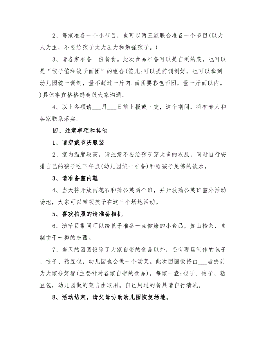 2022年幼儿园春节活动方案_第4页