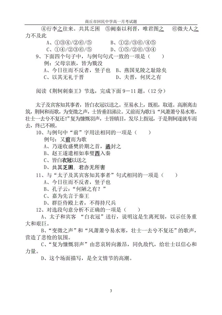 河南商丘市回民中学2013-2014学年高一第一次月考语文试题.doc_第3页