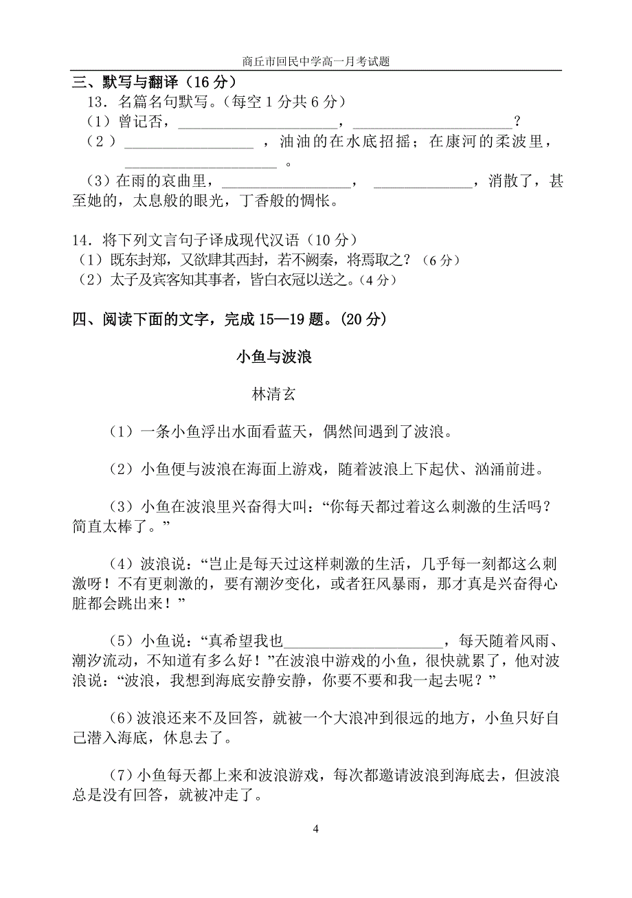 河南商丘市回民中学2013-2014学年高一第一次月考语文试题.doc_第4页