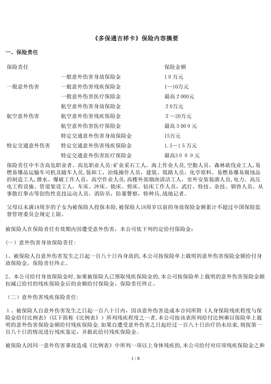 多保通吉祥卡_第1页