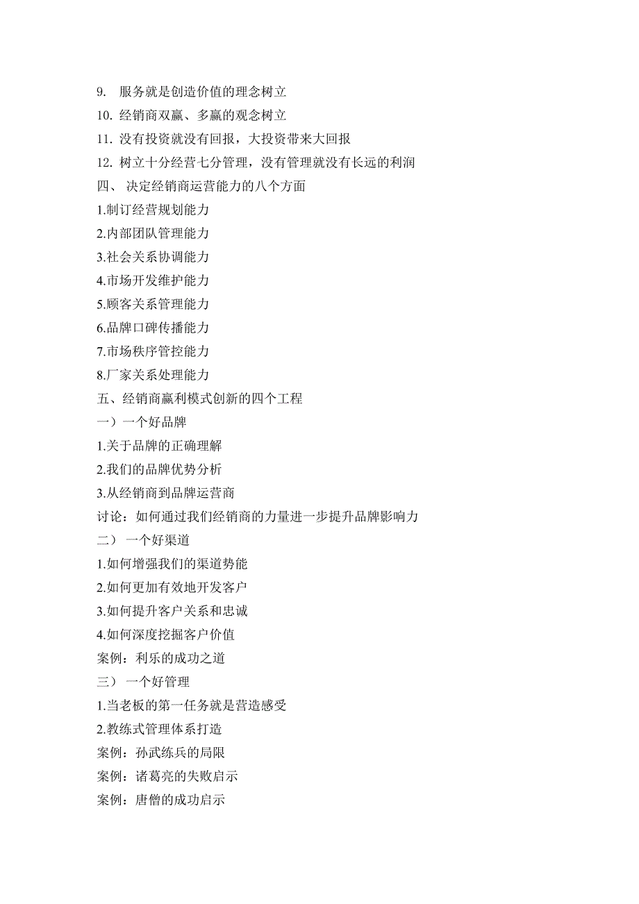 轻松赚大钱----经销商赢利模式创新_第3页