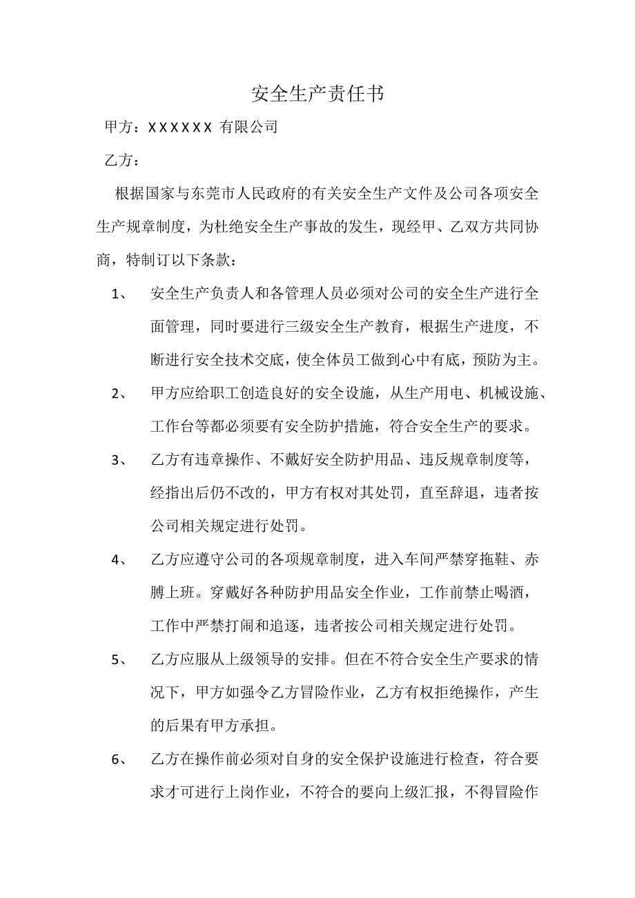 层层签订安全生产责任书_第1页